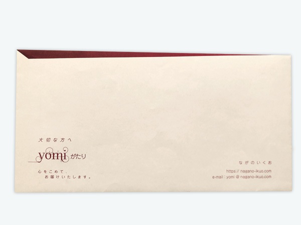 おしゃれな封筒デザイン実績